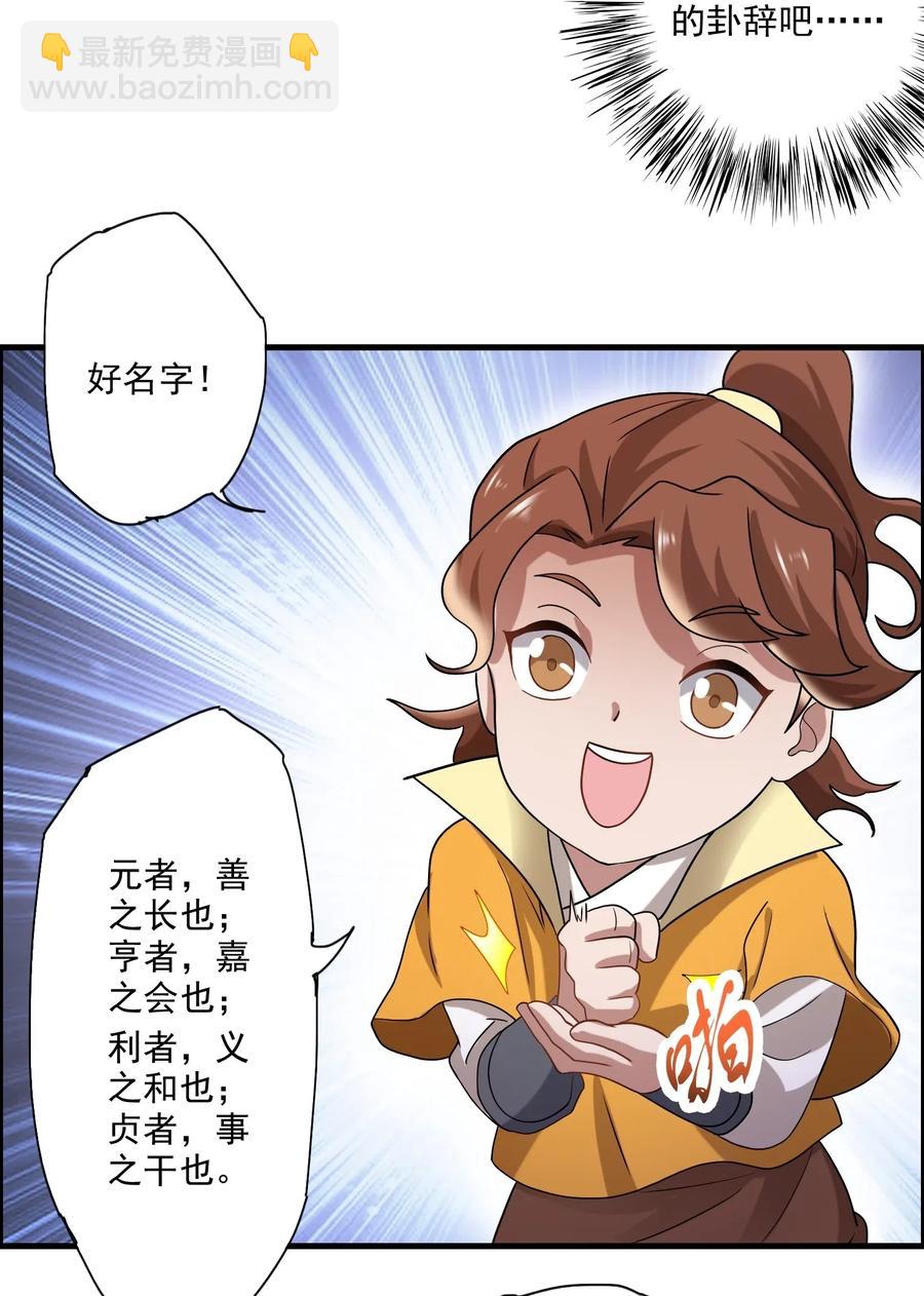 145 文玩阁叫乾生元？(1/2)-第150话
