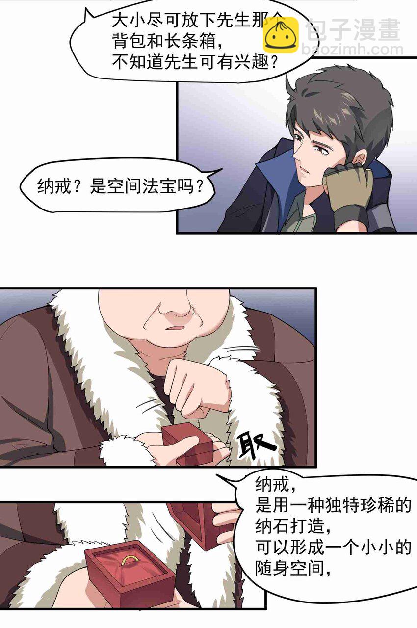 015 纳戒-第16话