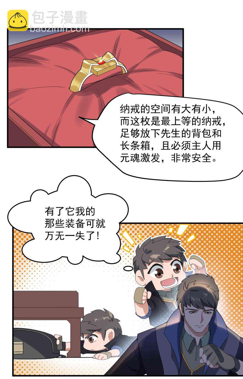 015 纳戒-第16话