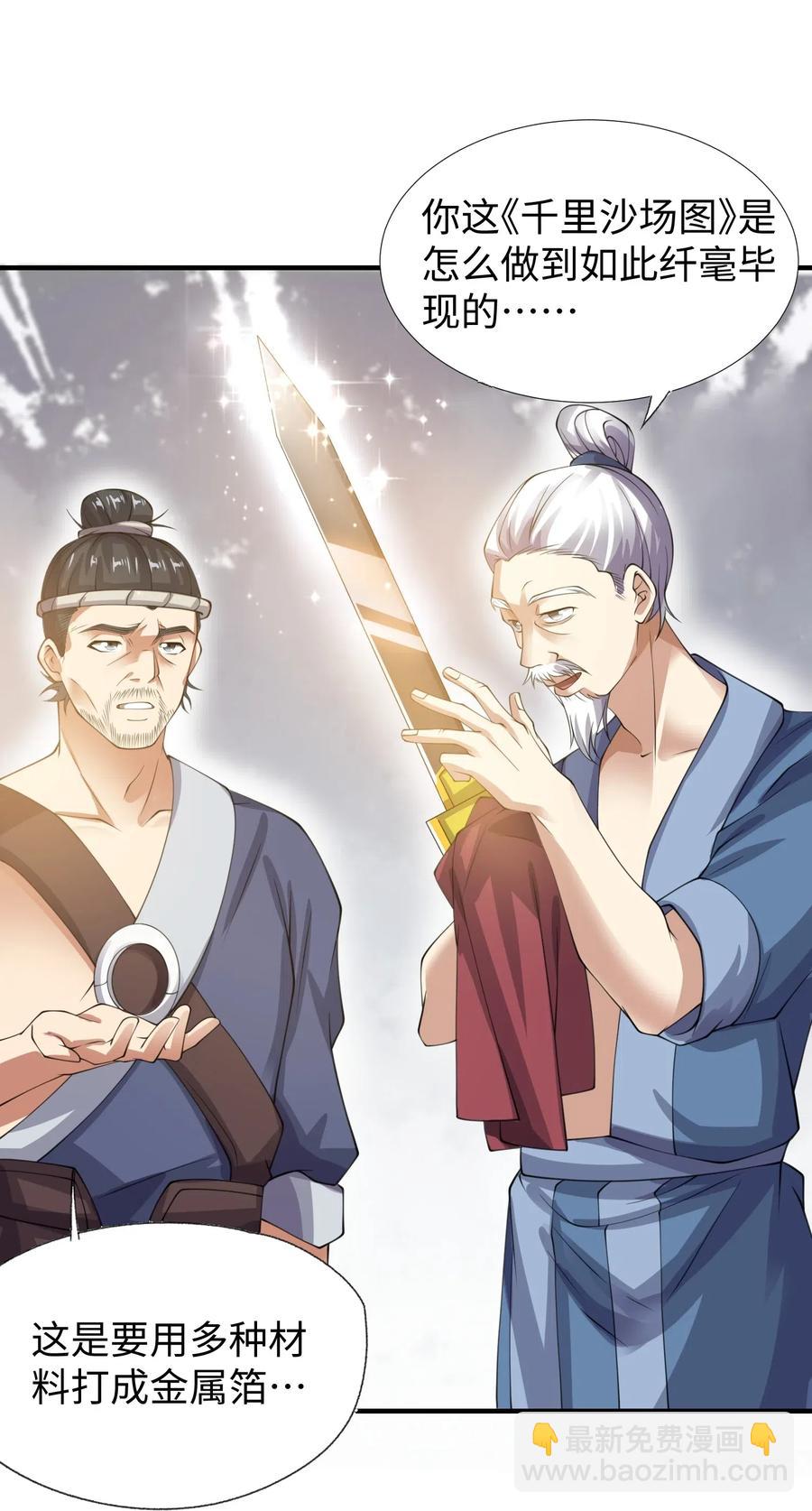 147 艺术品宗师(1/2)-第152话