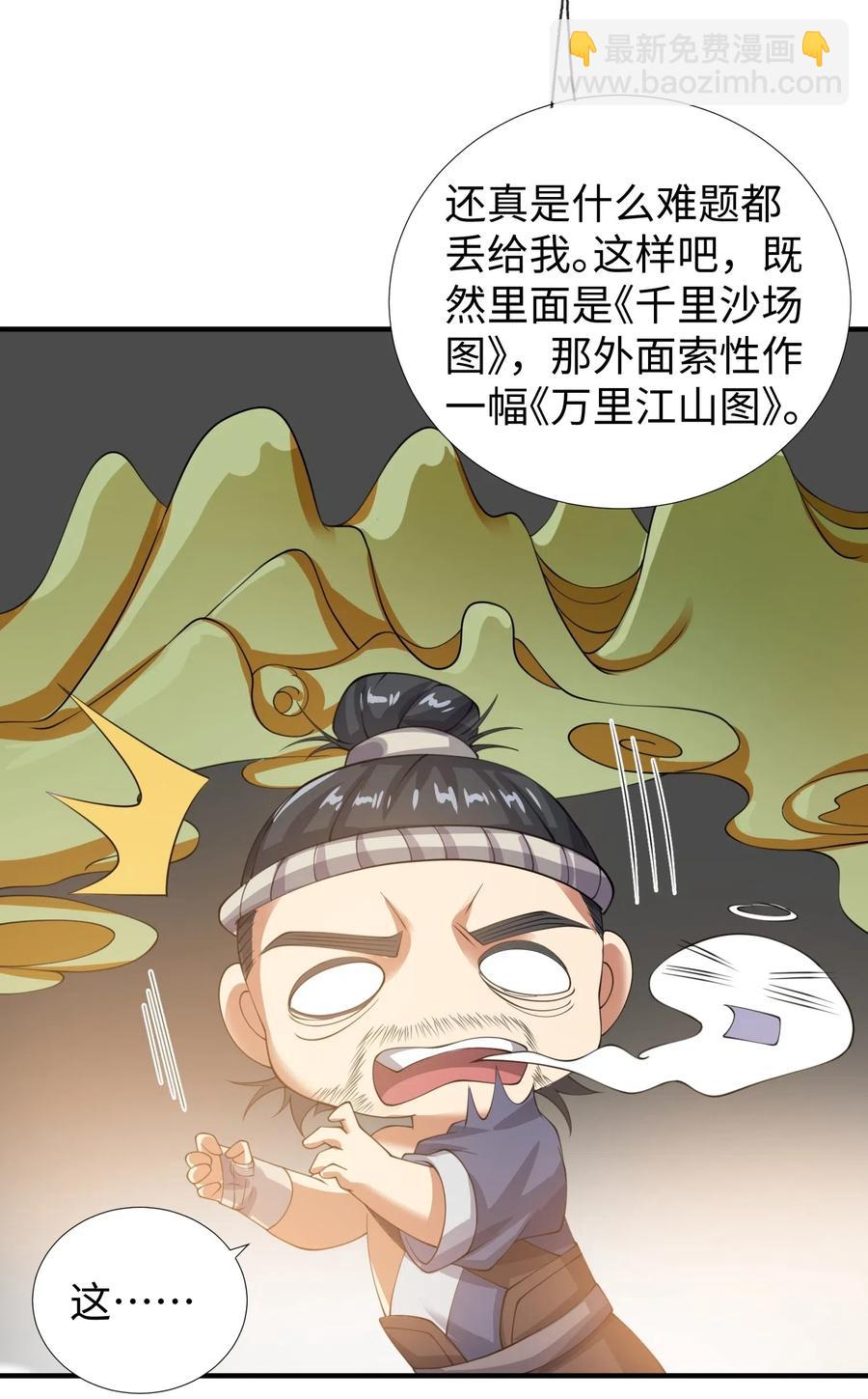 147 艺术品宗师(1/2)-第152话