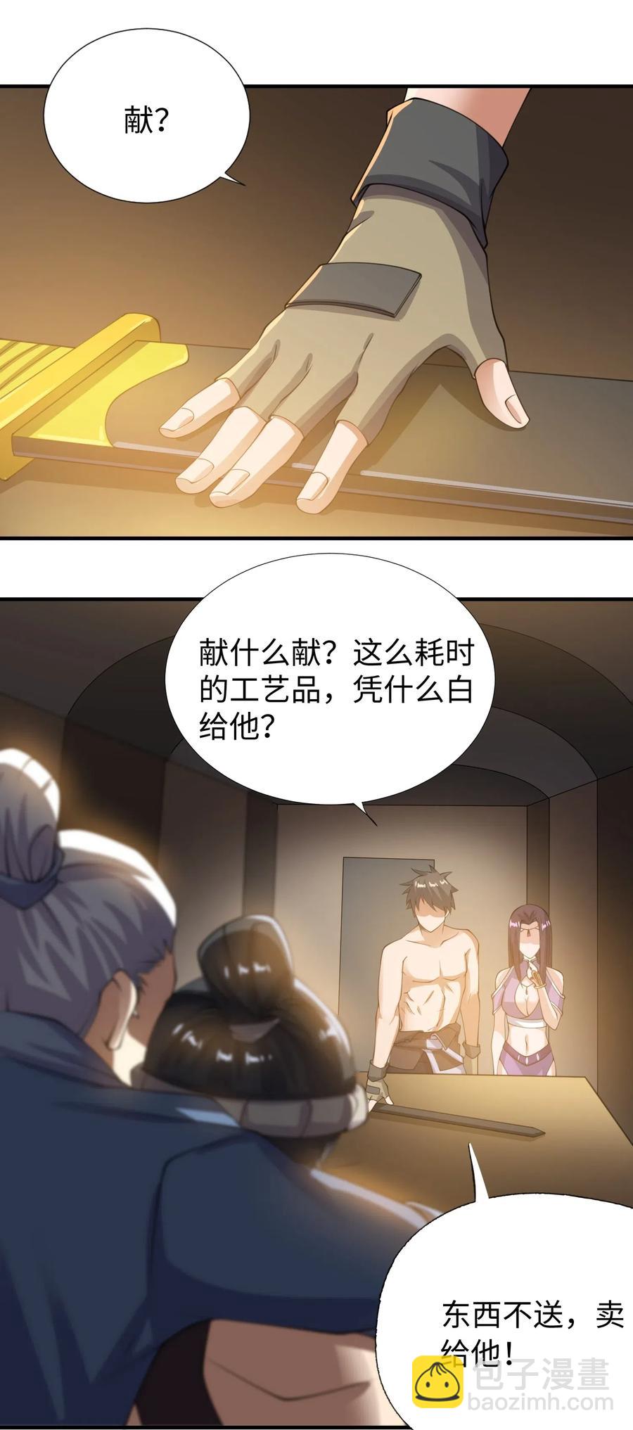 147 艺术品宗师(1/2)-第152话