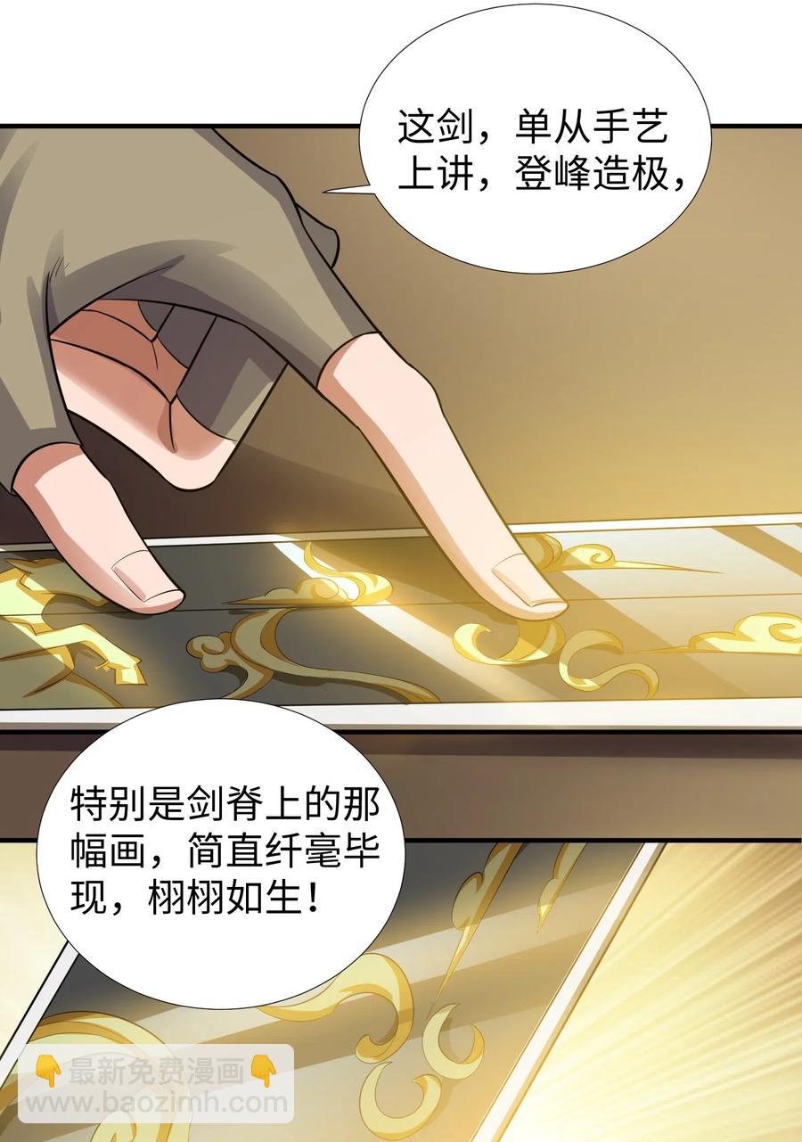 147 艺术品宗师(1/2)-第152话