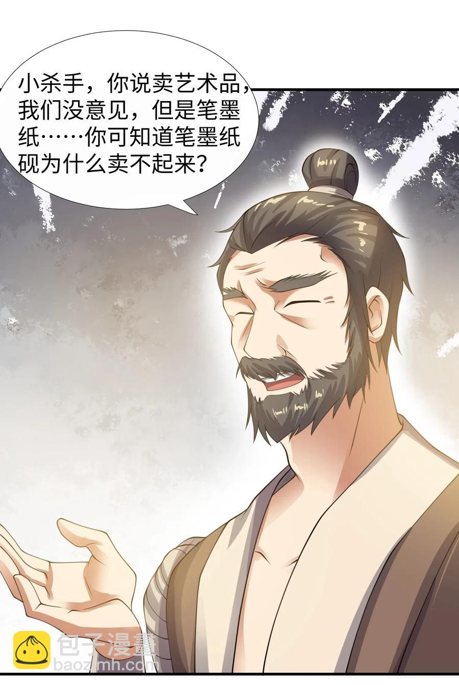 147 艺术品宗师(1/2)-第152话