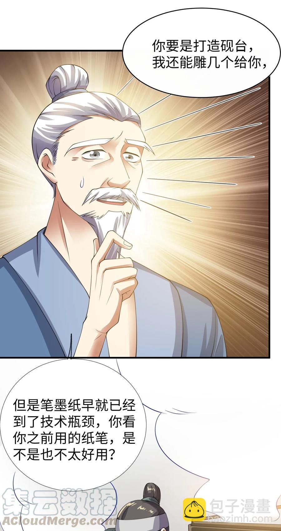 147 艺术品宗师(1/2)-第152话