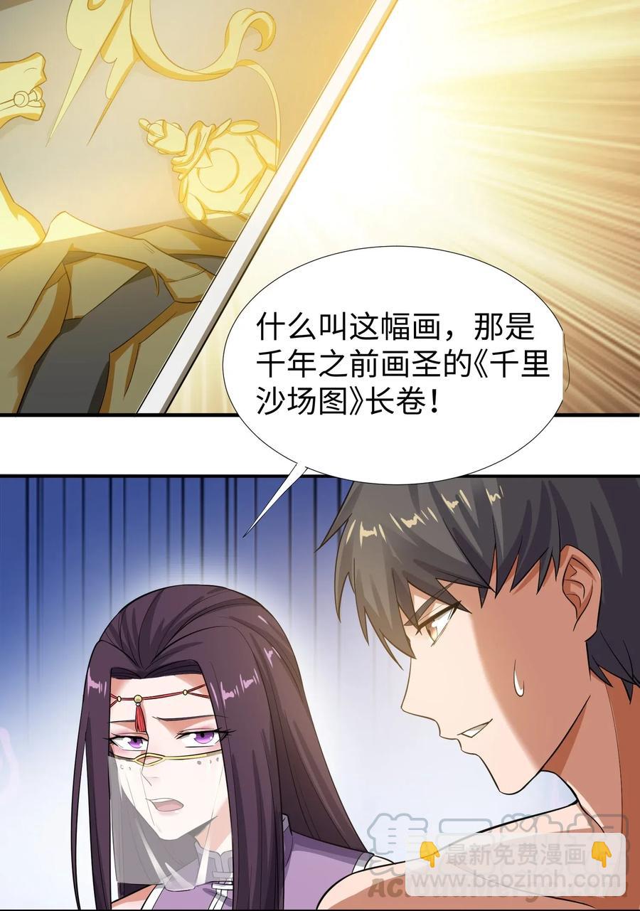 147 艺术品宗师(1/2)-第152话