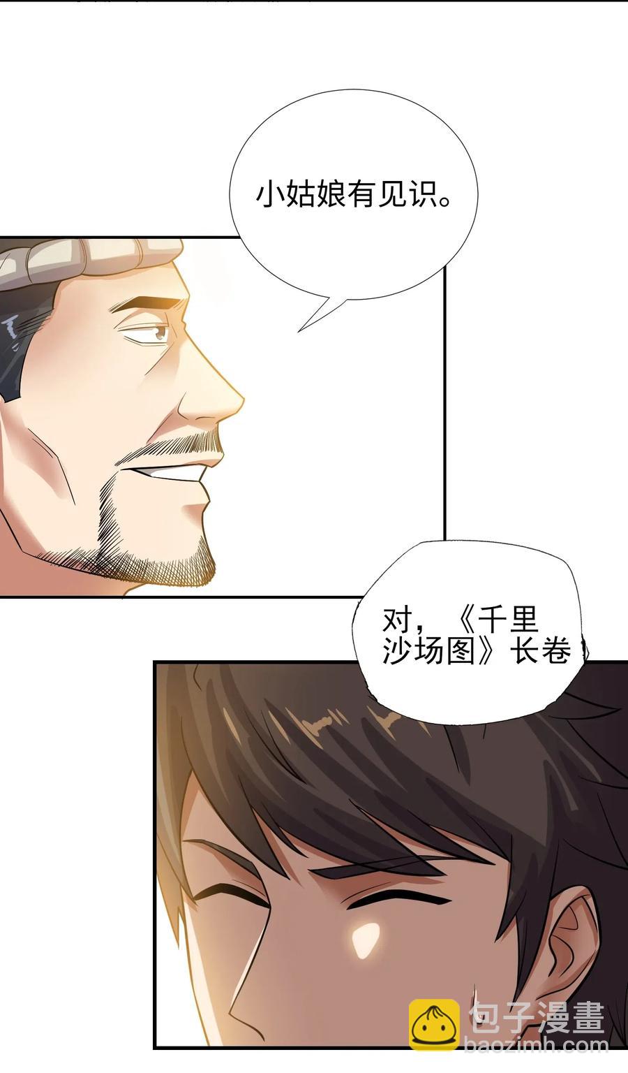 147 艺术品宗师(1/2)-第152话