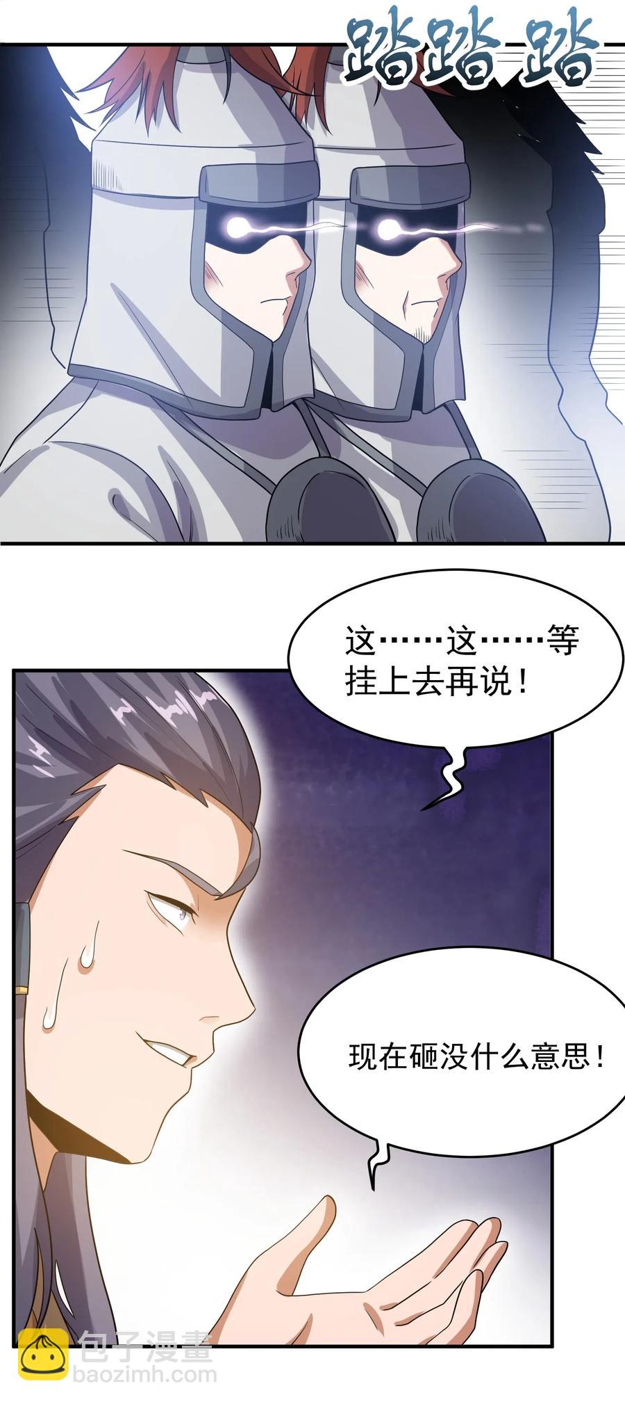 151 砸谁的招牌-第156话