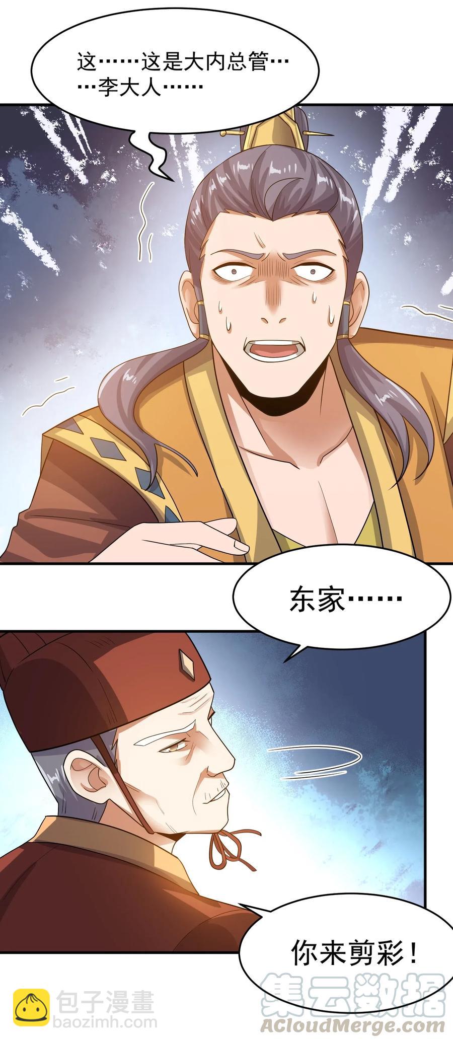 151 砸谁的招牌-第156话