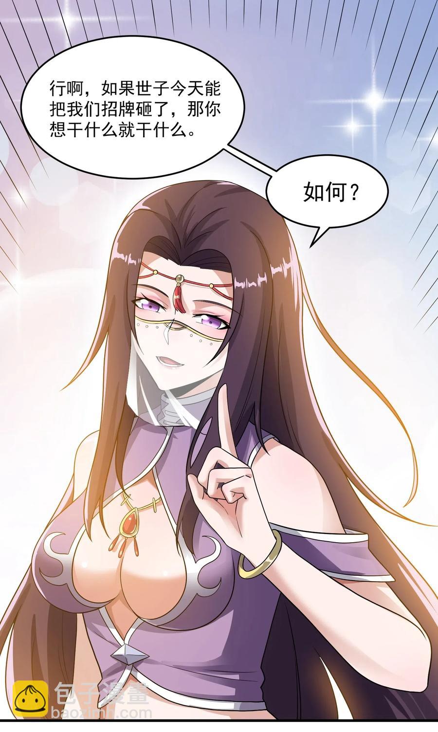 151 砸谁的招牌-第156话
