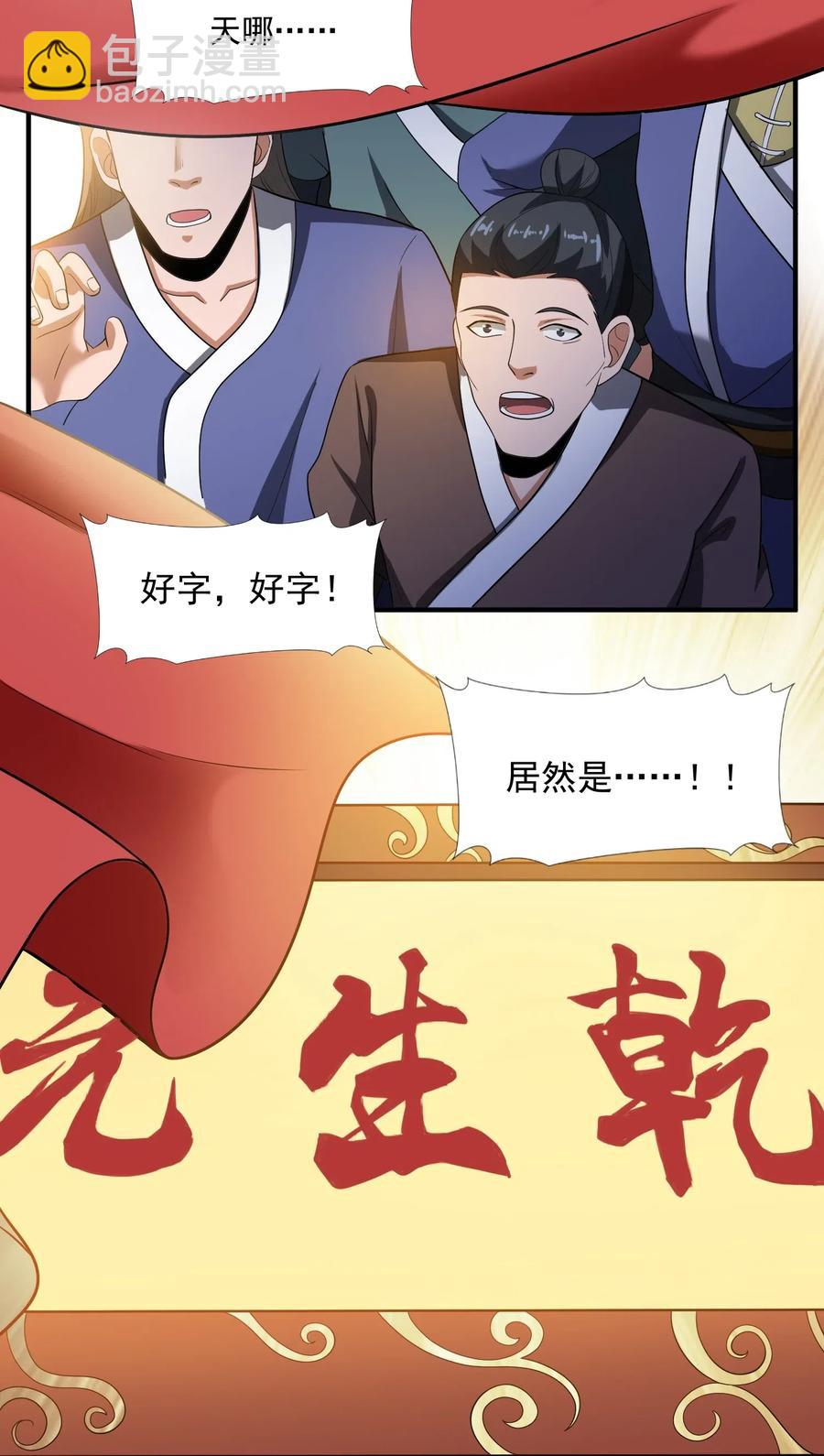151 砸谁的招牌-第156话