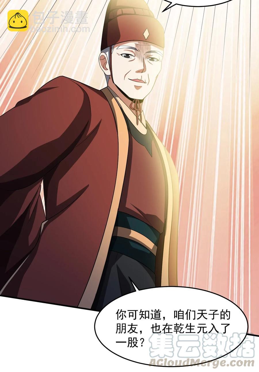 151 砸谁的招牌-第156话