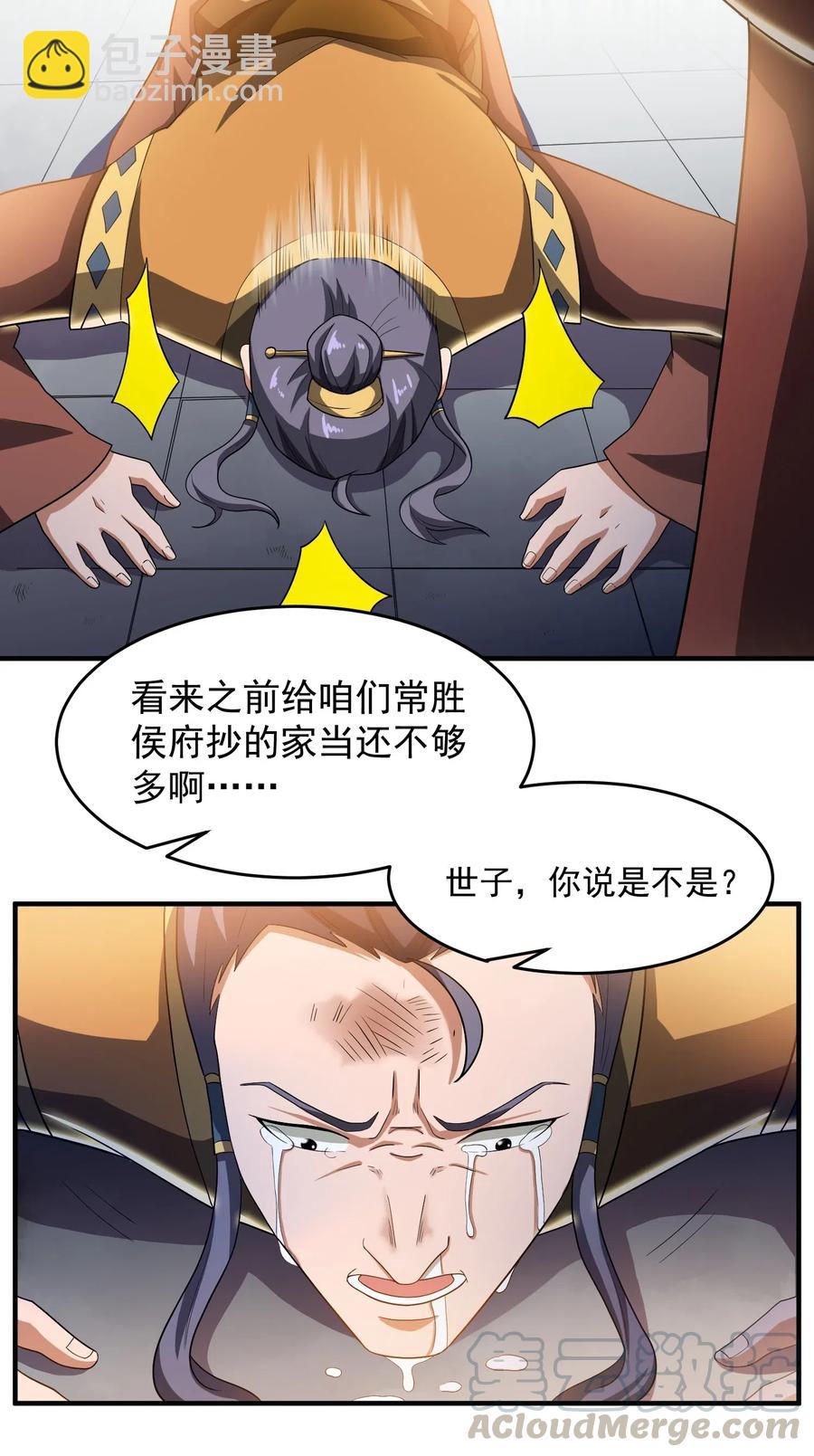 151 砸谁的招牌-第156话