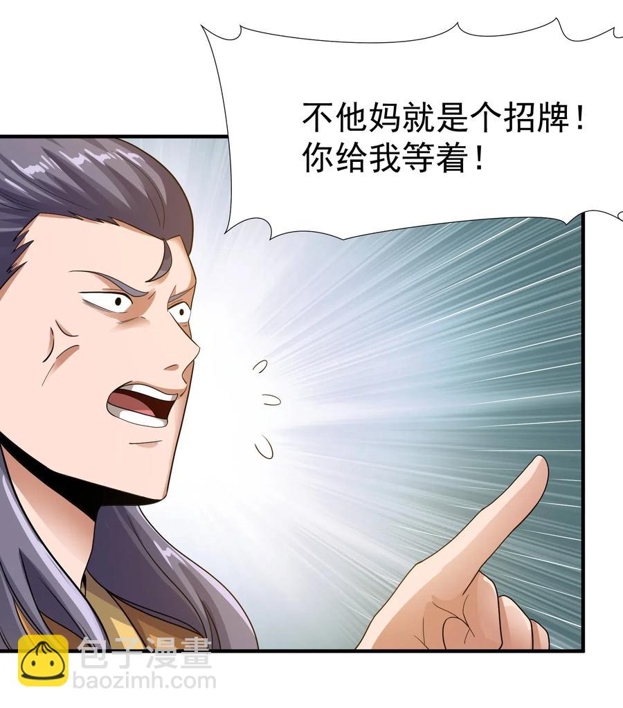 151 砸谁的招牌-第156话