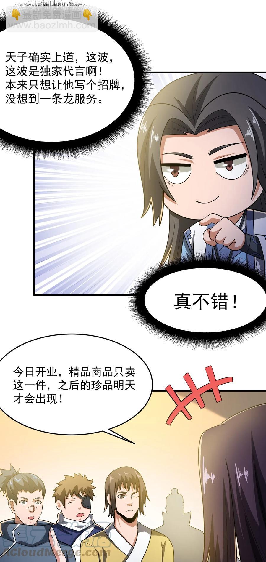 151 砸谁的招牌-第156话