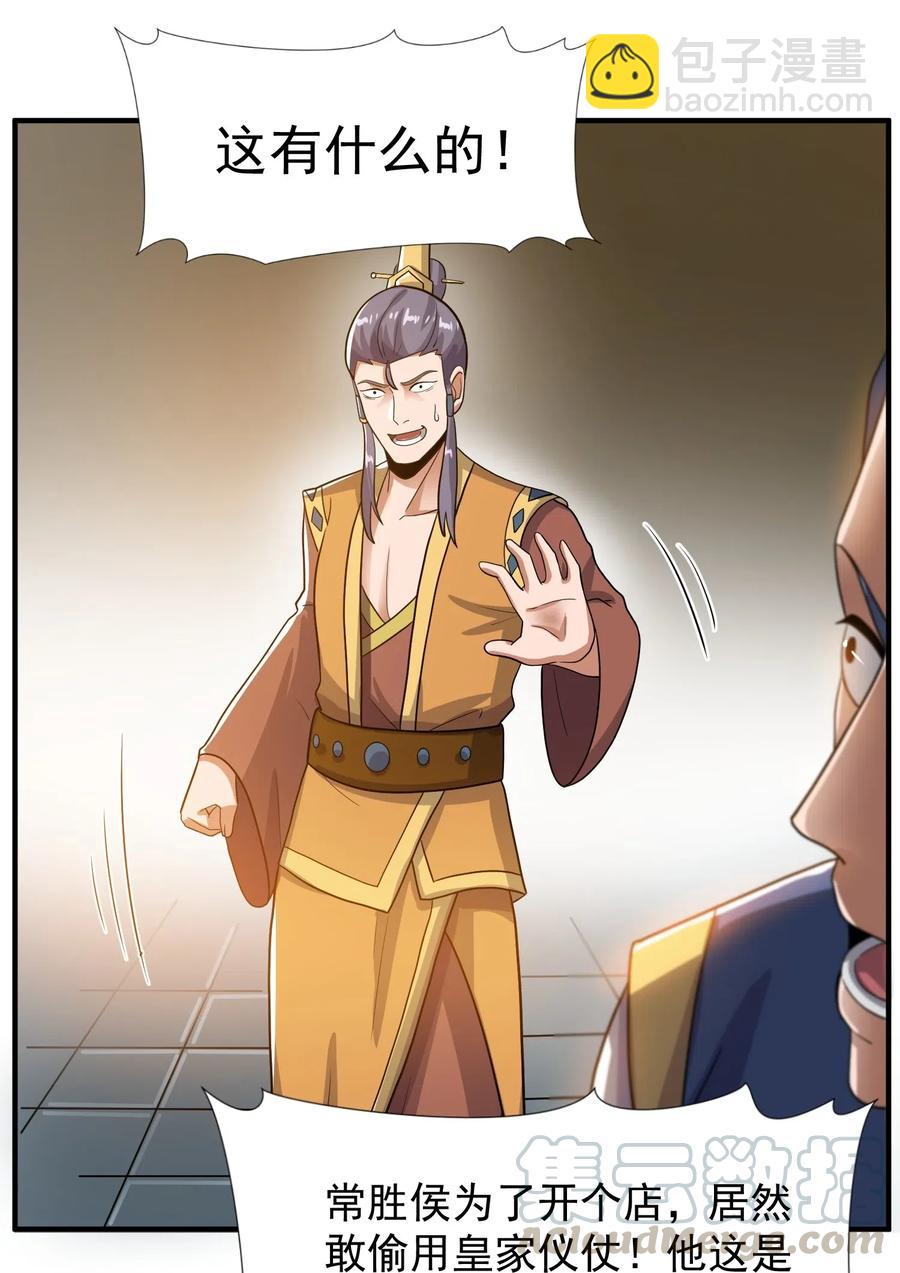 151 砸谁的招牌-第156话