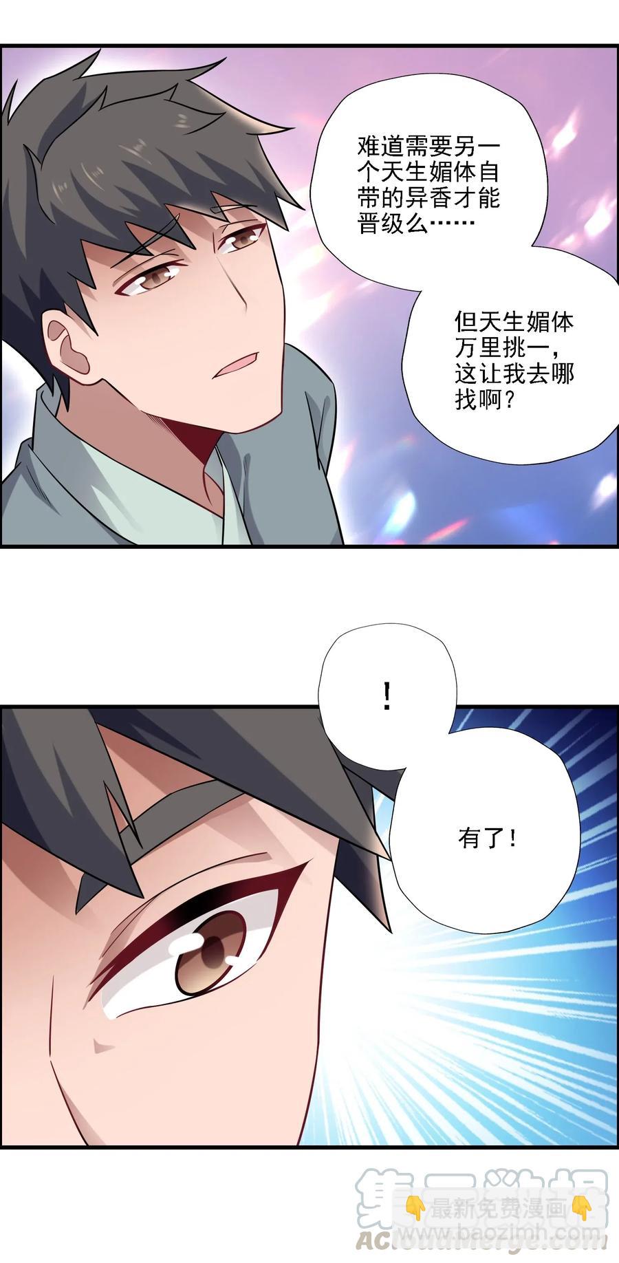 161 晋级的方法-第166话