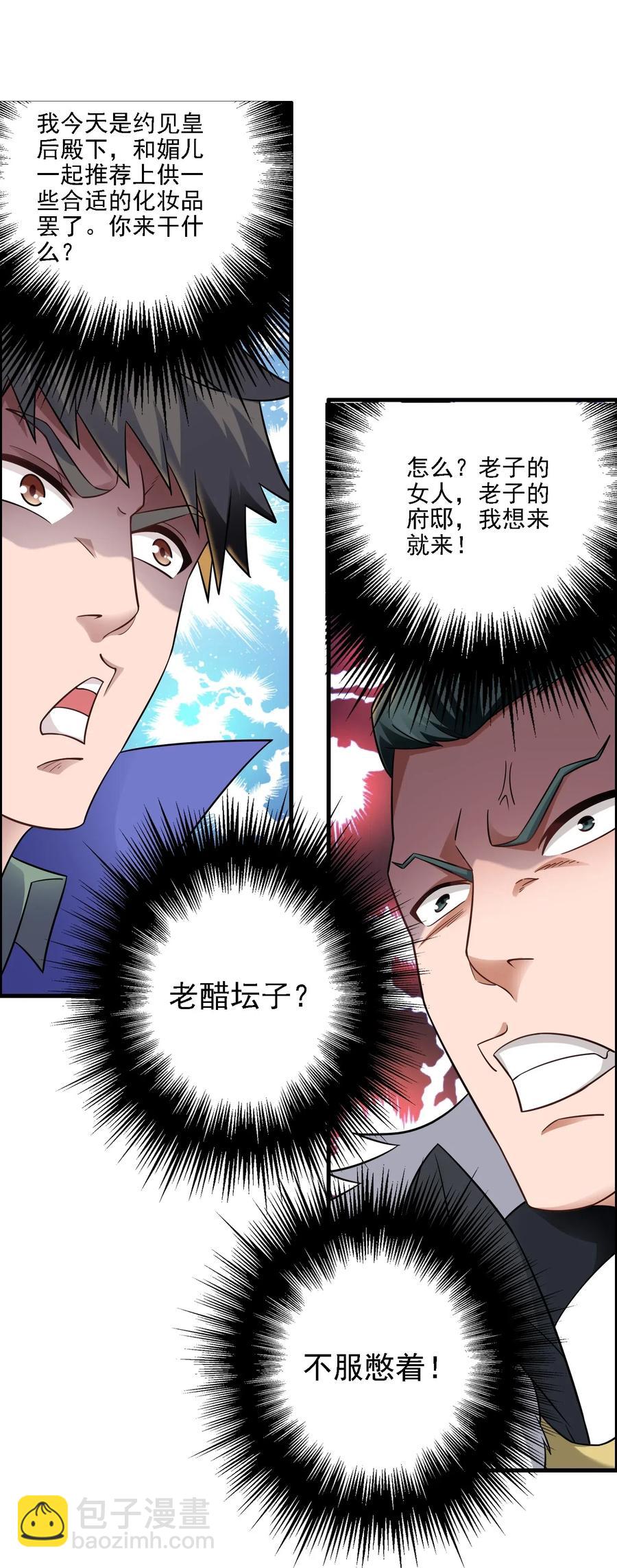 161 晋级的方法-第166话