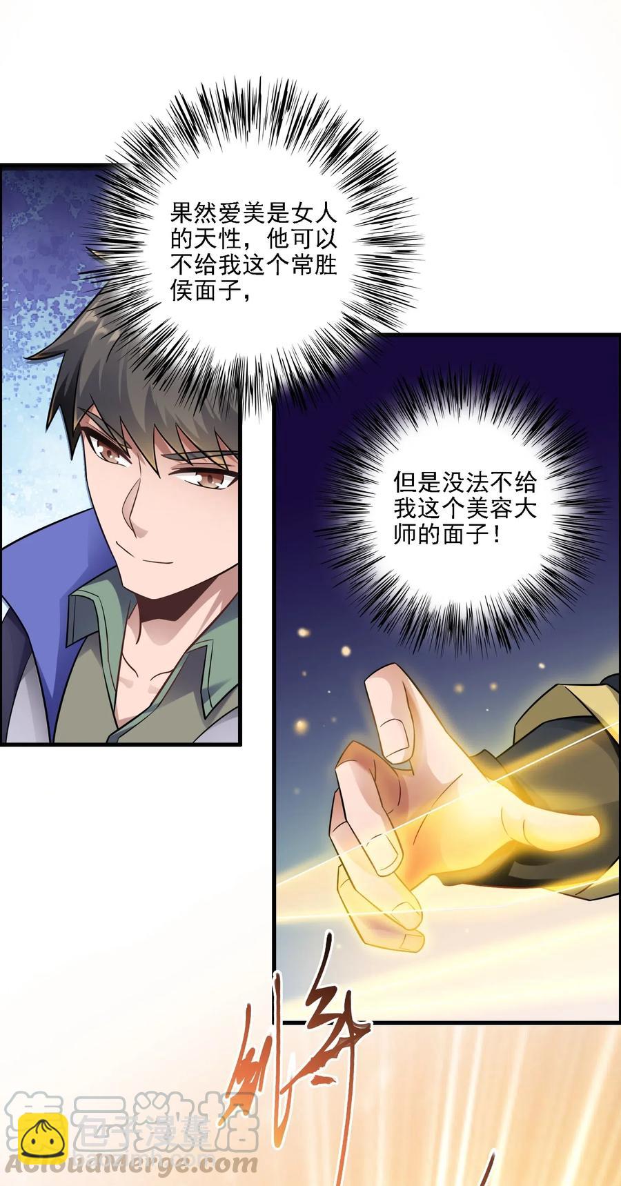 161 晋级的方法-第166话