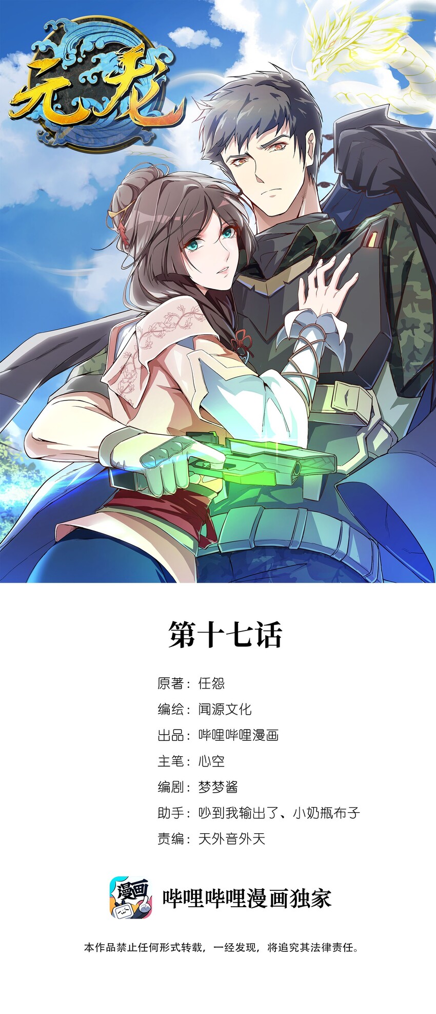 017 我叫王胜！-第18话
