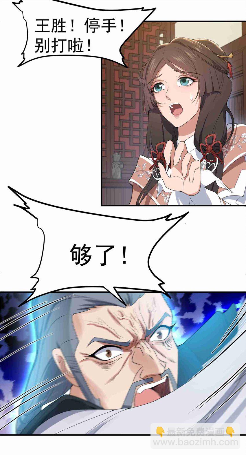 017 我叫王胜！-第18话