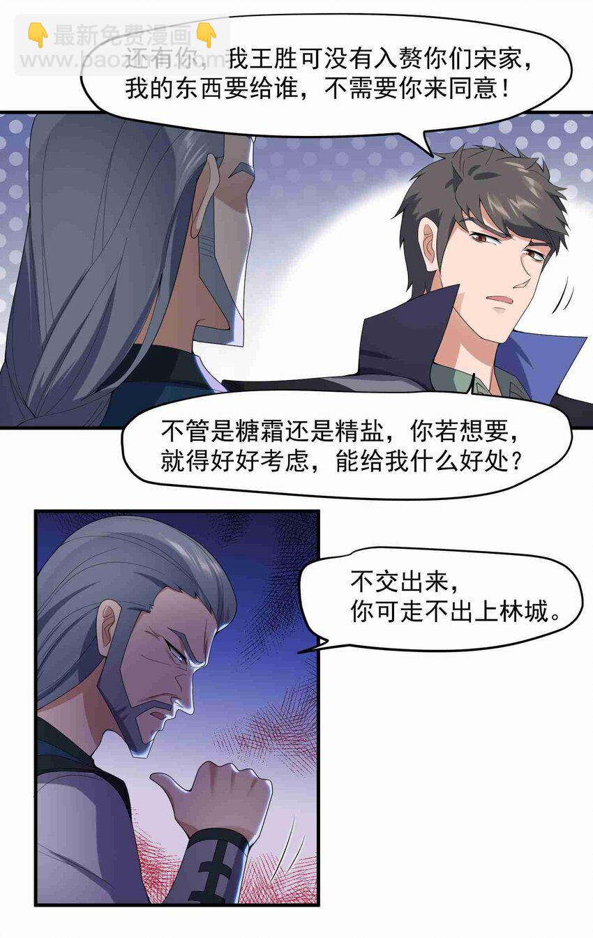 017 我叫王胜！-第18话