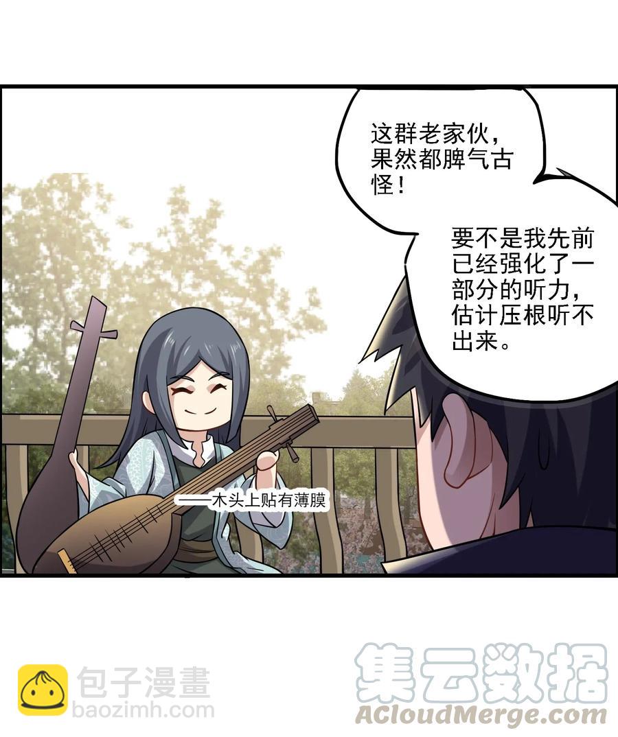 167 节奏大师-第172话