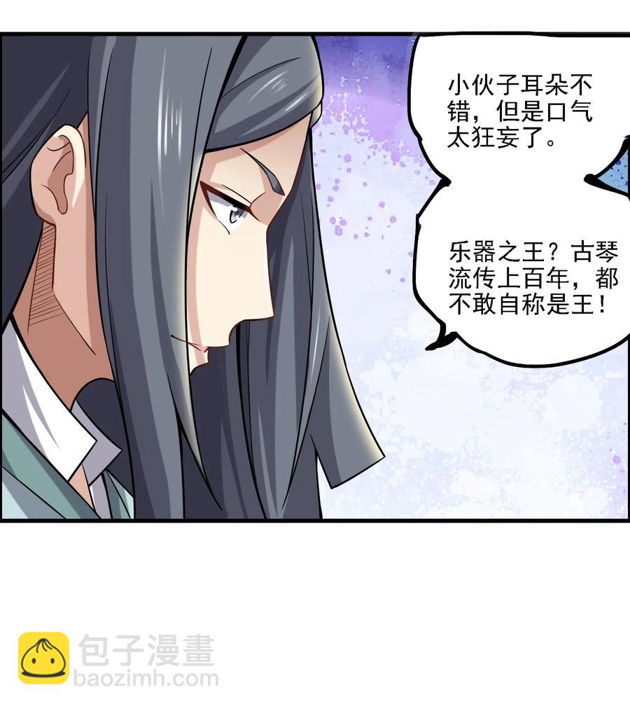 167 节奏大师-第172话