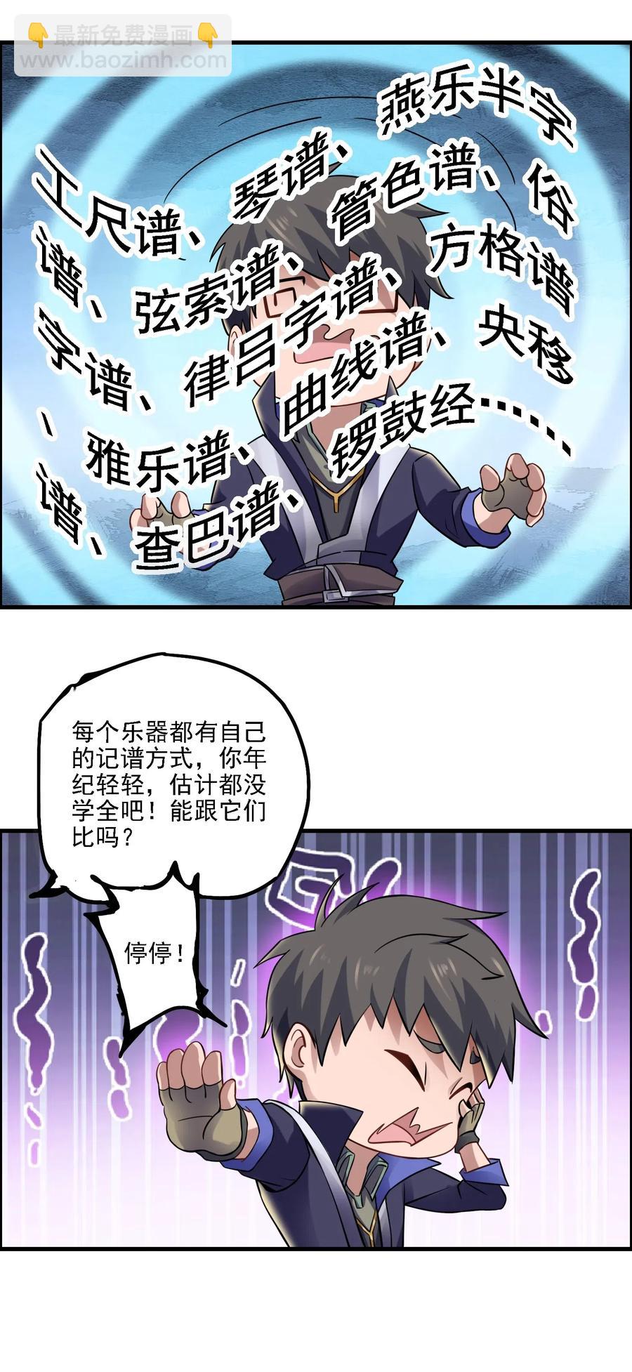 167 节奏大师-第172话
