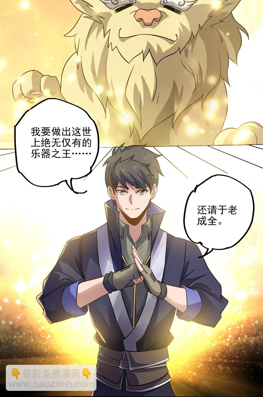 167 节奏大师-第172话