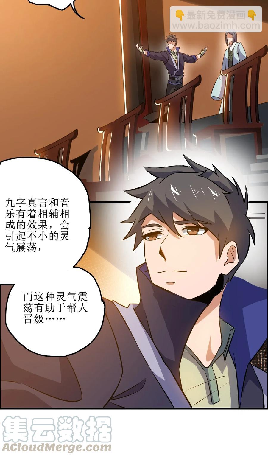 175 听音乐也能修炼？-第180话
