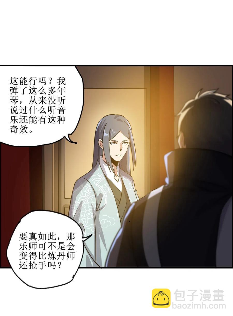 175 听音乐也能修炼？-第180话
