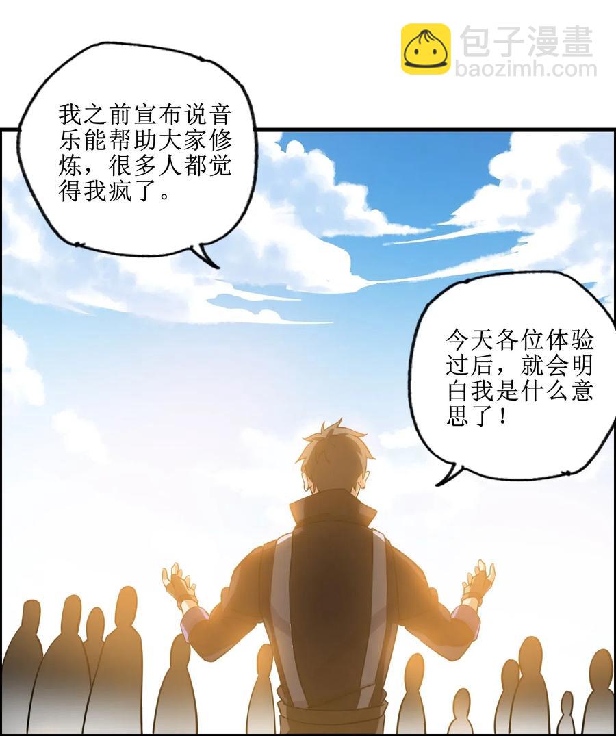 175 听音乐也能修炼？-第180话