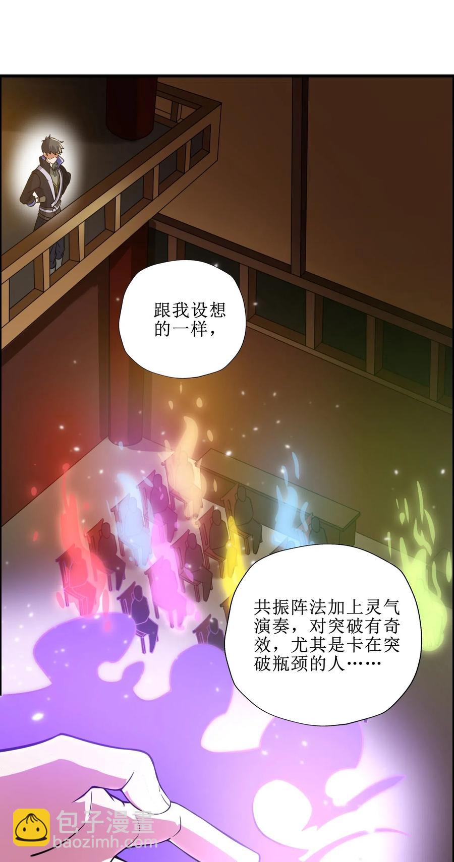 175 听音乐也能修炼？-第180话