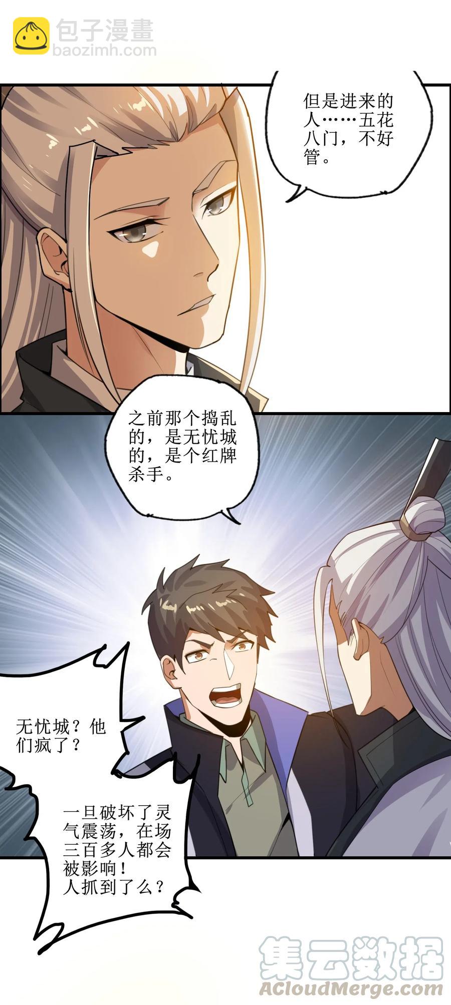 175 听音乐也能修炼？-第180话
