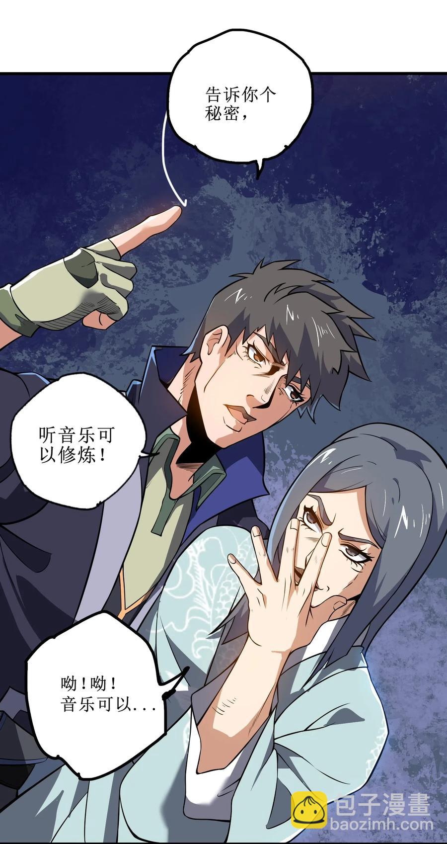 175 听音乐也能修炼？-第180话