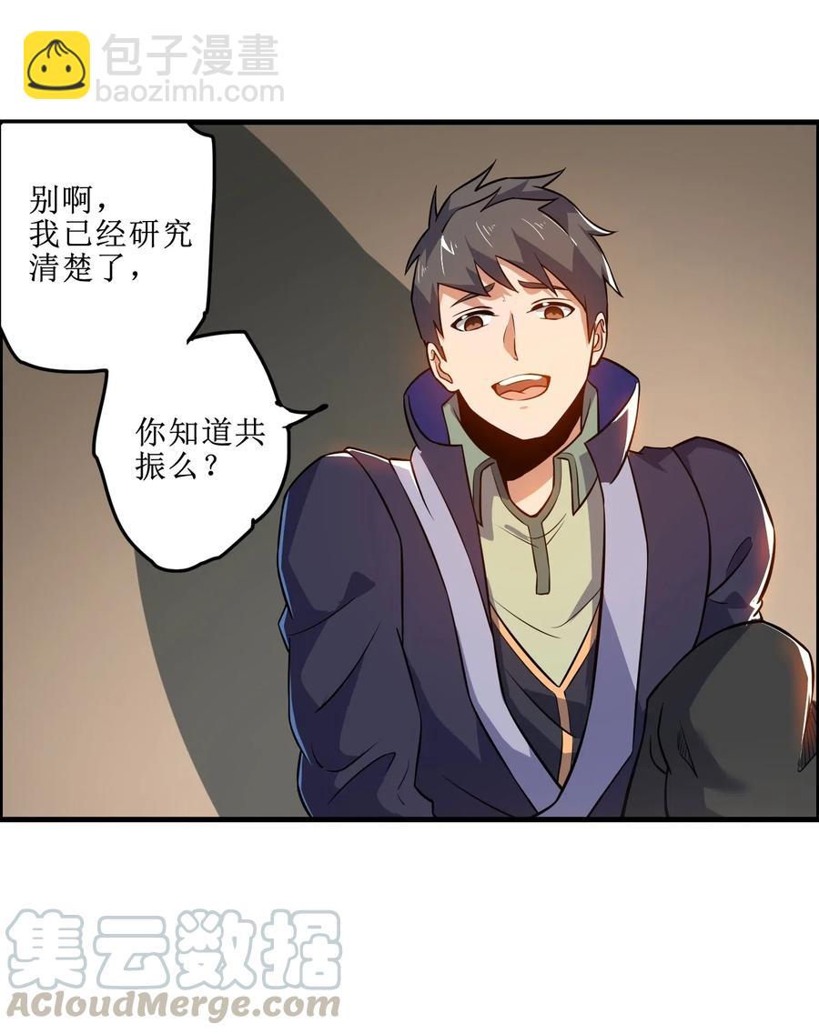175 听音乐也能修炼？-第180话