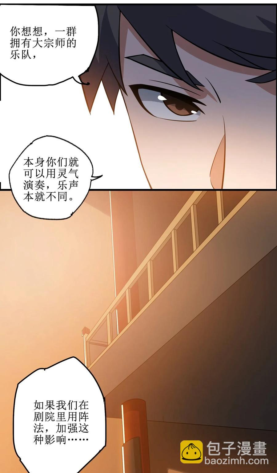 175 听音乐也能修炼？-第180话