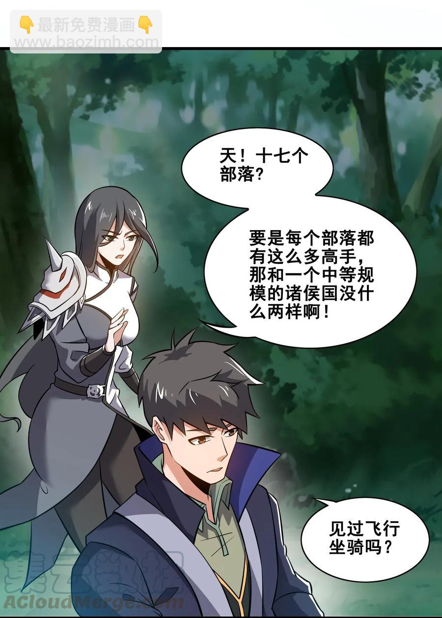 179 南越之地的蛮国-第184话