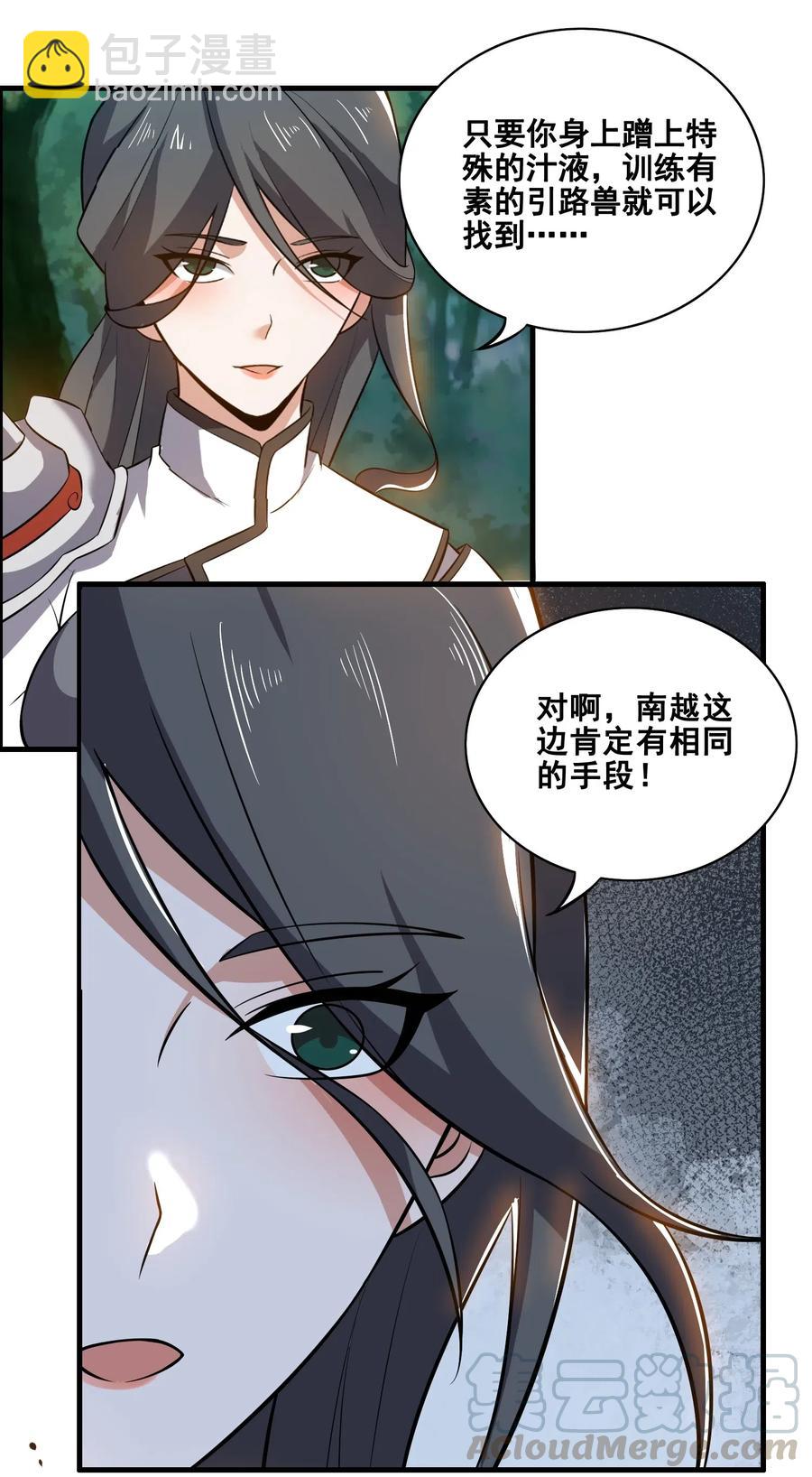 179 南越之地的蛮国-第184话