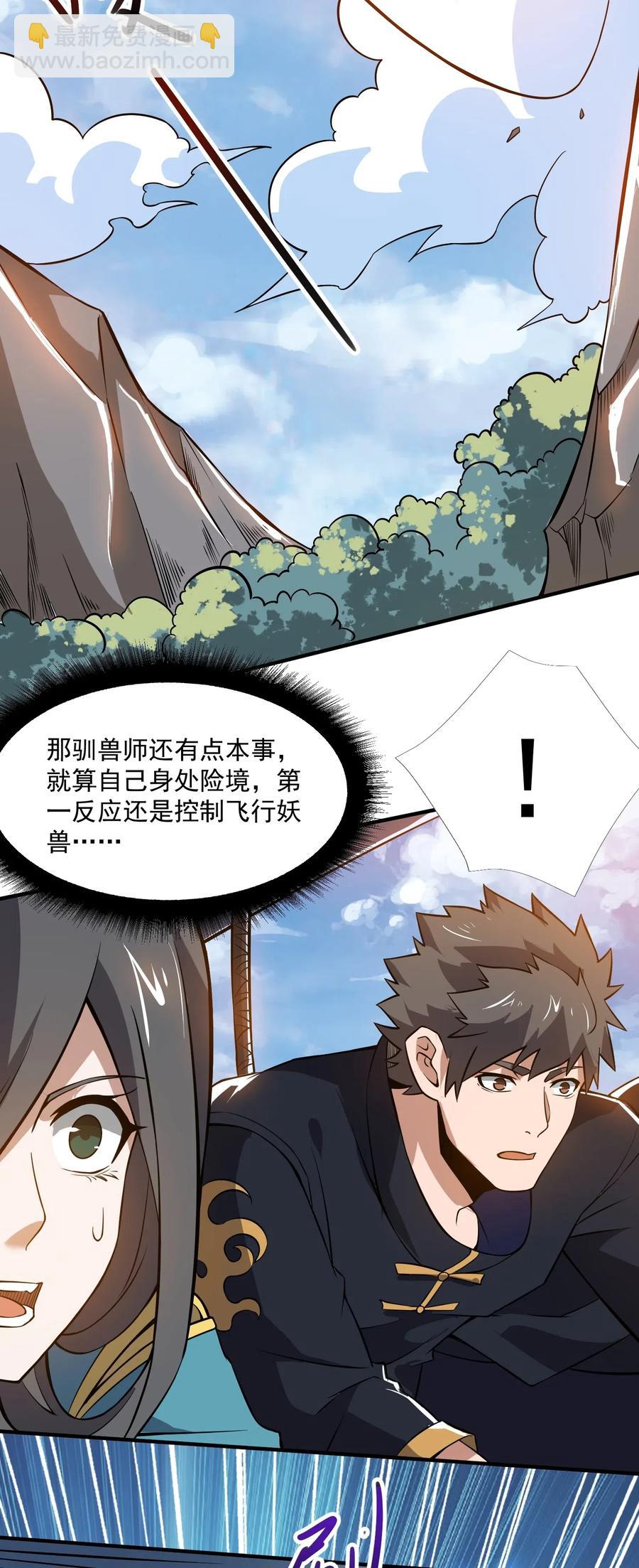 181 飞行妖兽（下）-第186话