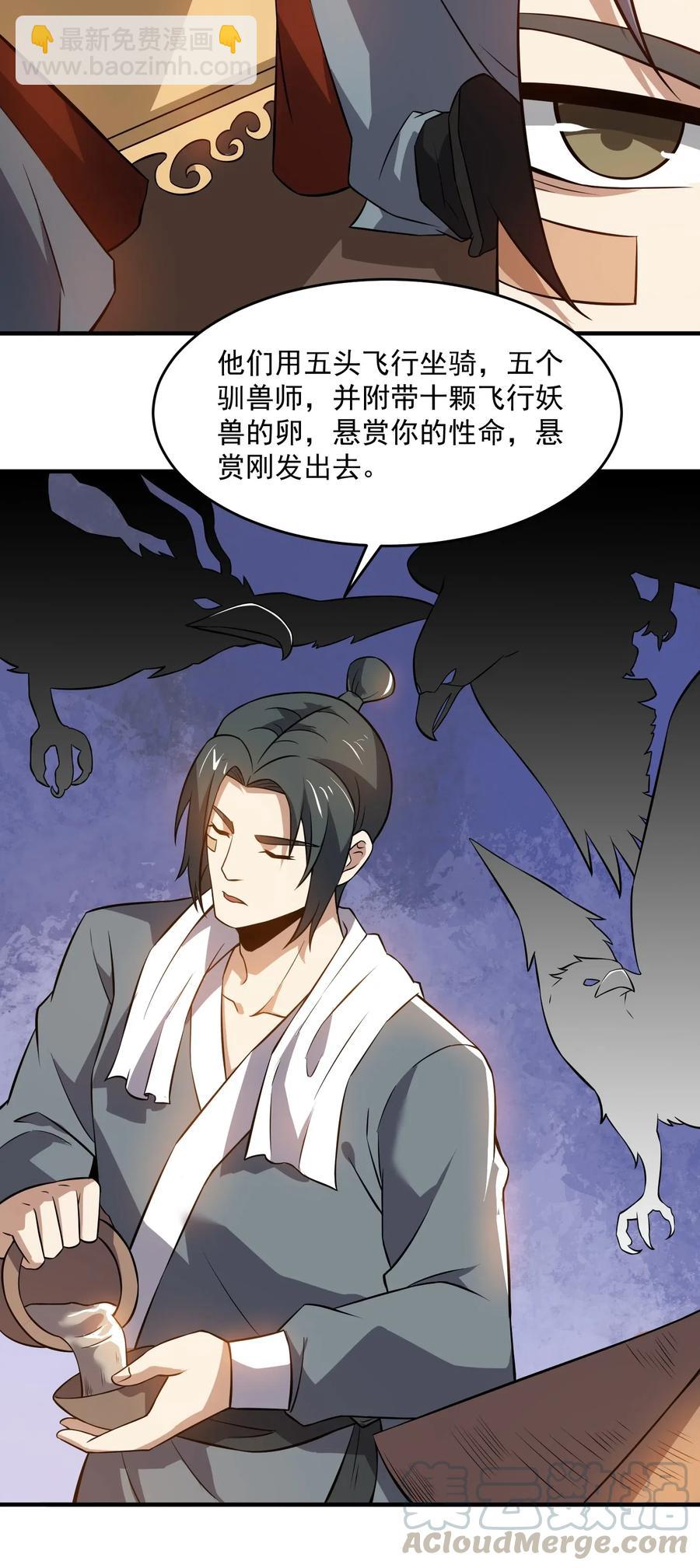 181 飞行妖兽（下）-第186话