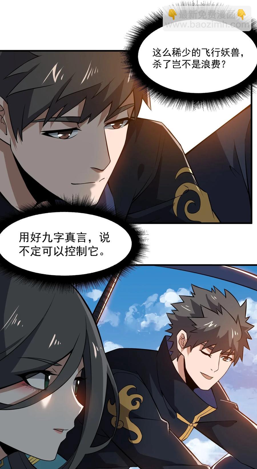 181 飞行妖兽（下）-第186话