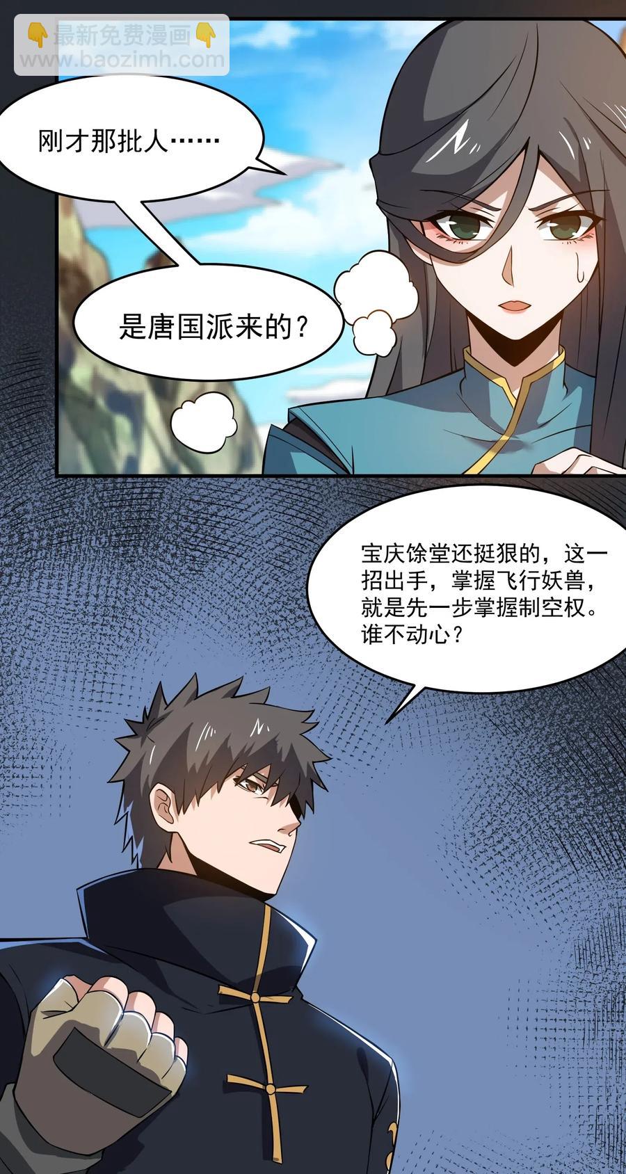 181 飞行妖兽（下）-第186话