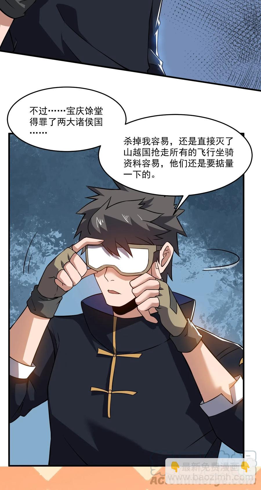 181 飞行妖兽（下）-第186话