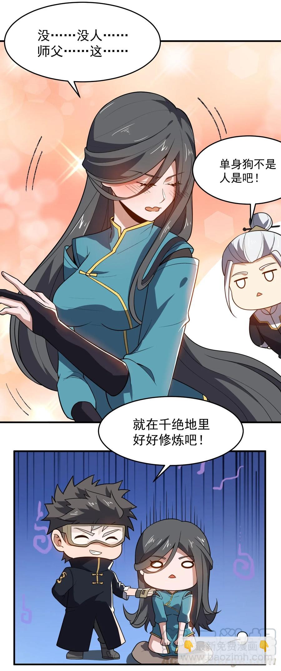 181 飞行妖兽（下）-第186话