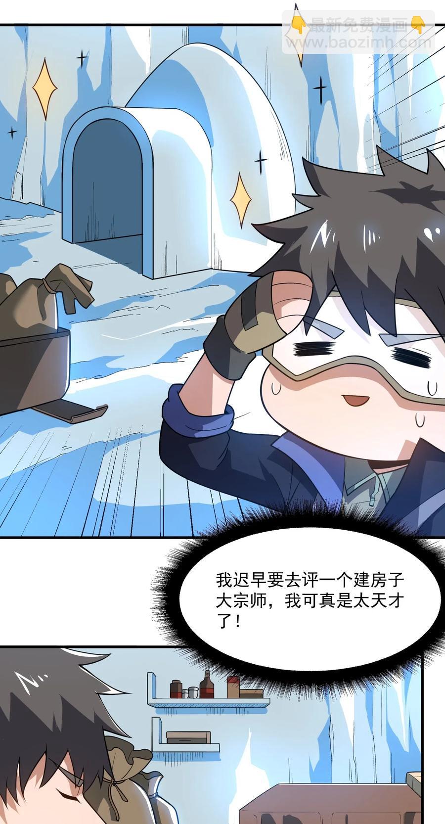 181 飞行妖兽（下）-第186话