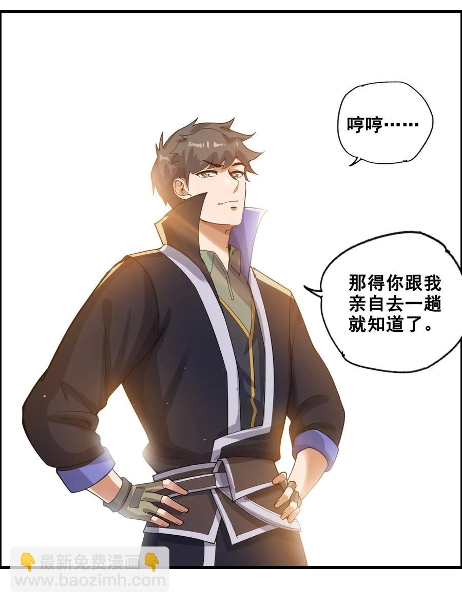 183 挖掘大队-第188话