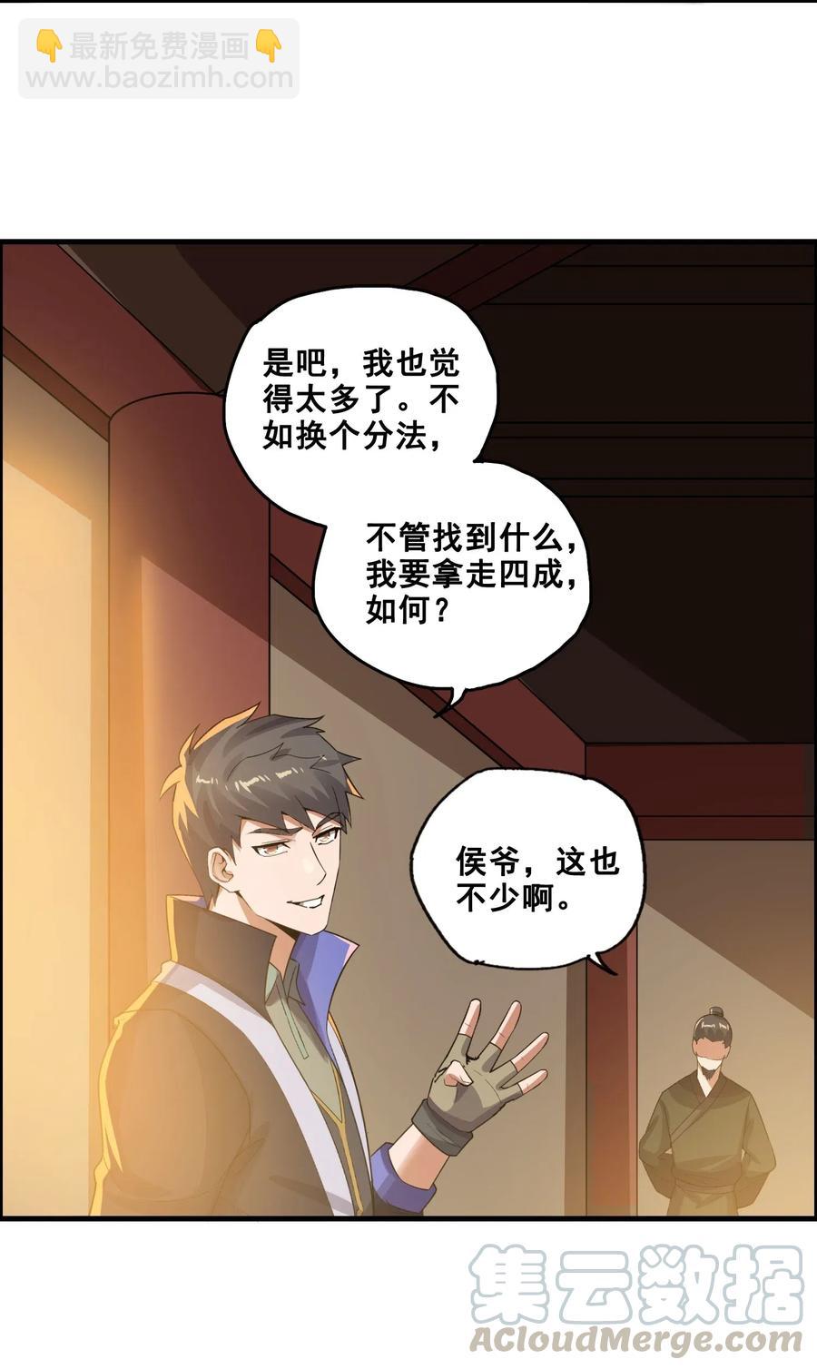 183 挖掘大队-第188话