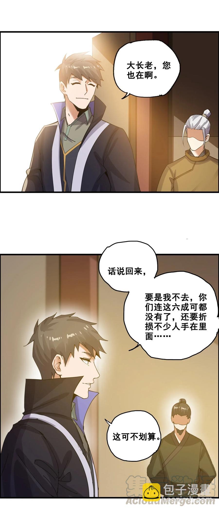 183 挖掘大队-第188话